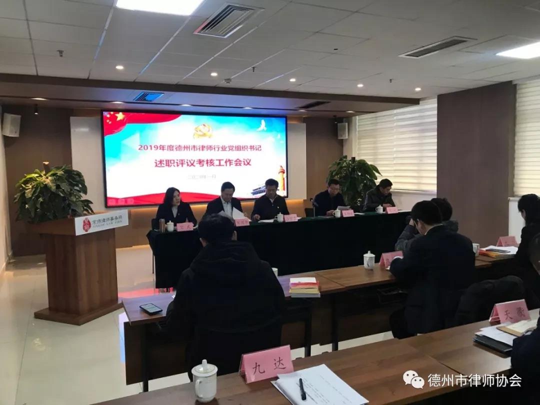 市律师行业党组织书记述职评议考核工作会议成功举行