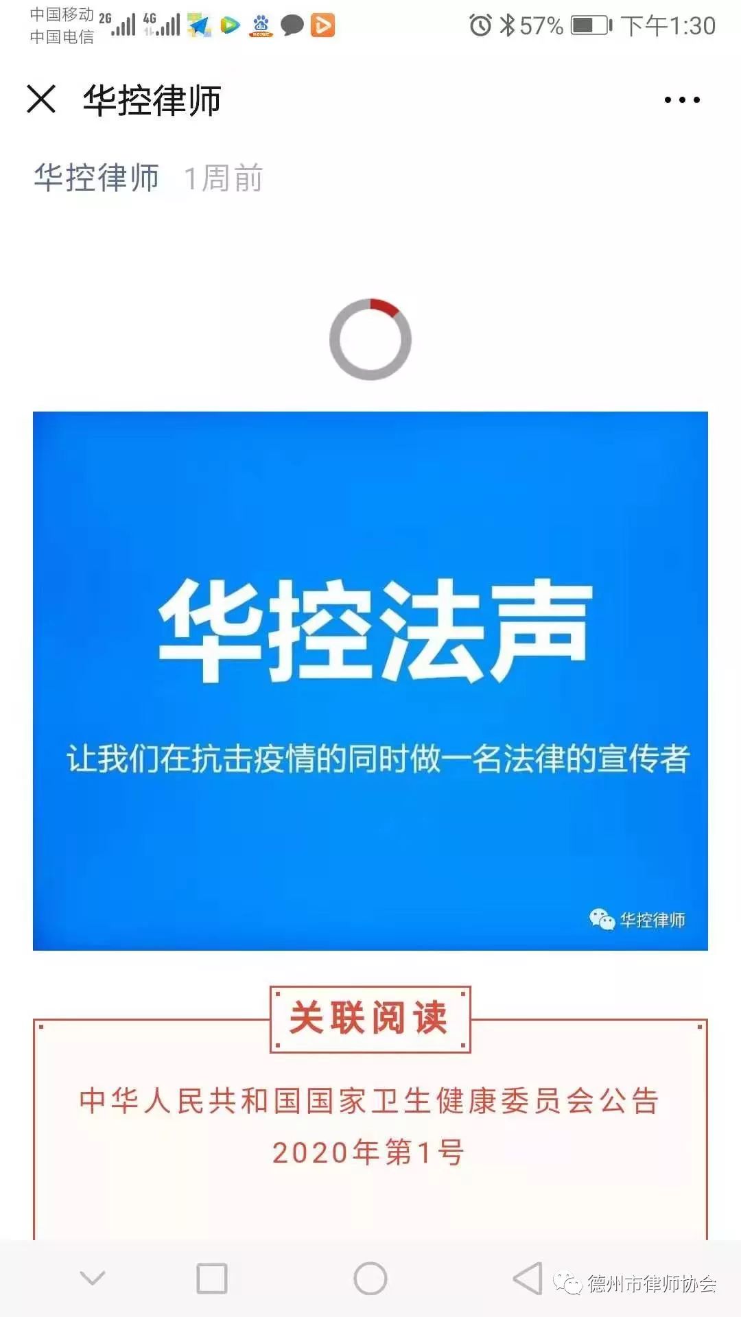 线上办公 远程服务——德州律师通过网络平台助力疫情防控工作