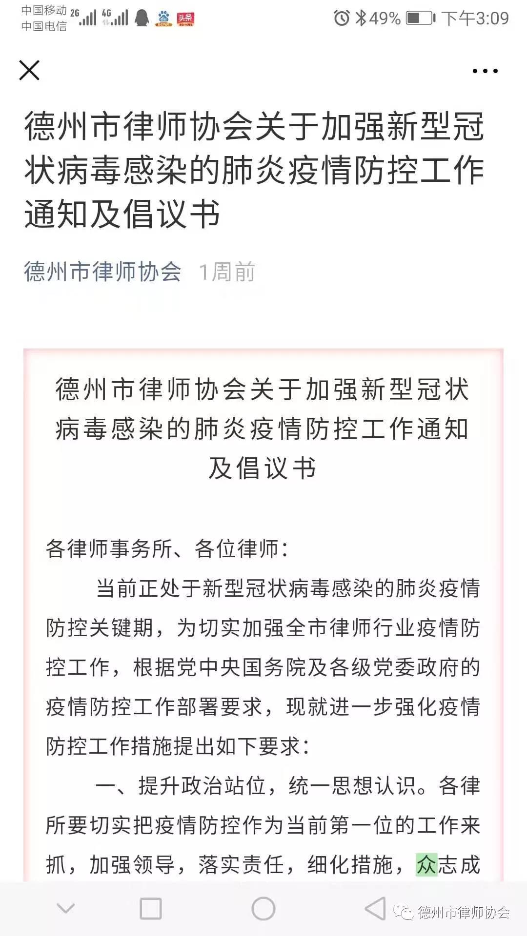 党旗来引领 律师在行动——德州市律师行业疫情防控工作纪实