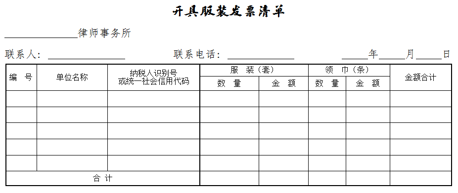 关于做好2021年度第二次律师徽章和出庭服装订购工作的通知