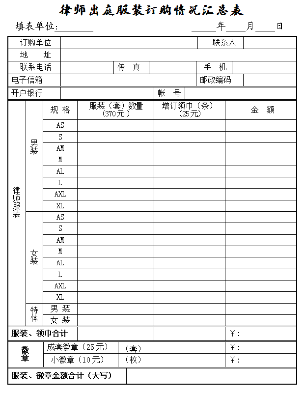 关于做好2021年度第二次律师徽章和出庭服装订购工作的通知