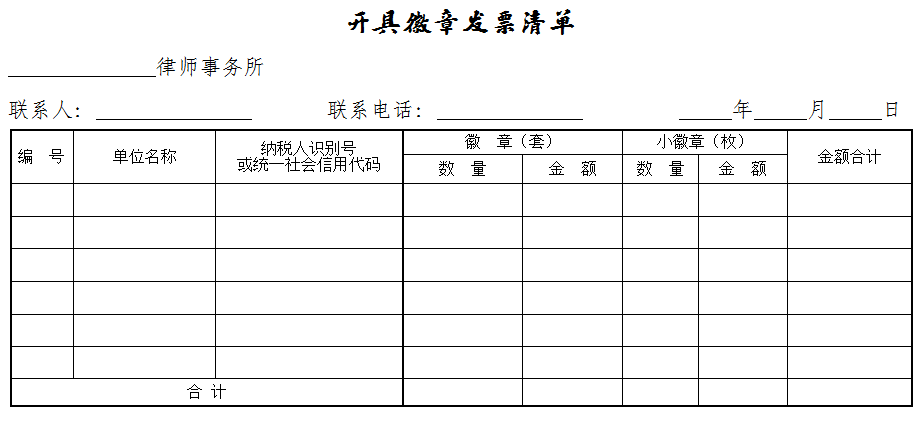 关于做好2021年度第二次律师徽章和出庭服装订购工作的通知