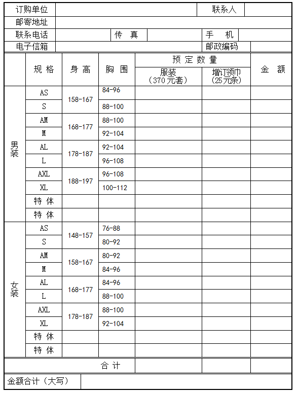 关于做好2021年度第二次律师徽章和出庭服装订购工作的通知