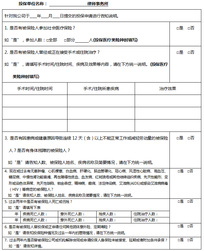 关于做好律师职业险、人身险统保工作的通知