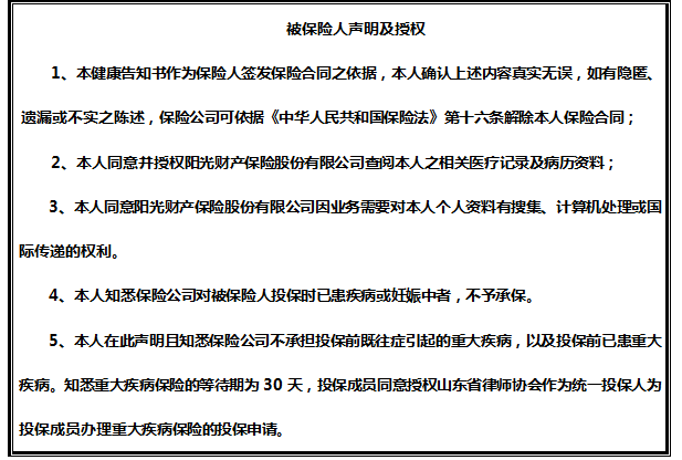 关于做好律师职业险、人身险统保工作的通知